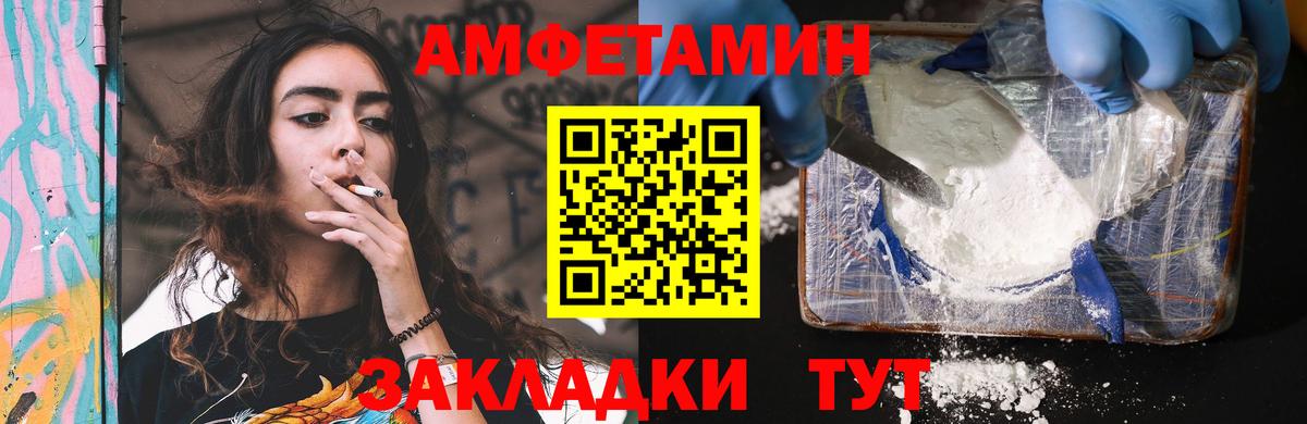 Amphetamine Розовый  Вход с VPN  Сочи 