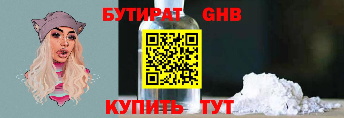 БУТИРАТ жидкий экстази Сочи