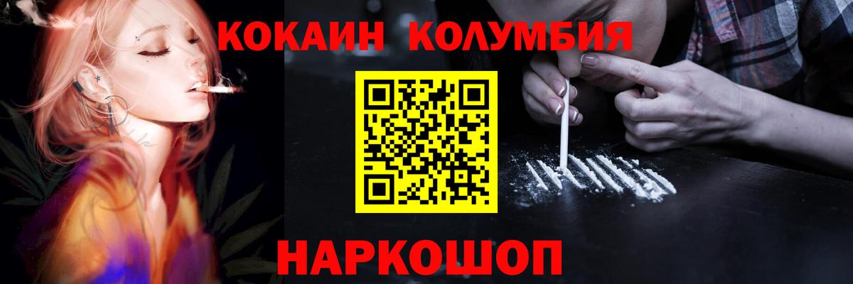 Сочи  Кокаин Columbia  наркота  Cocaine  Кокаин 99%  Вход с VPN 