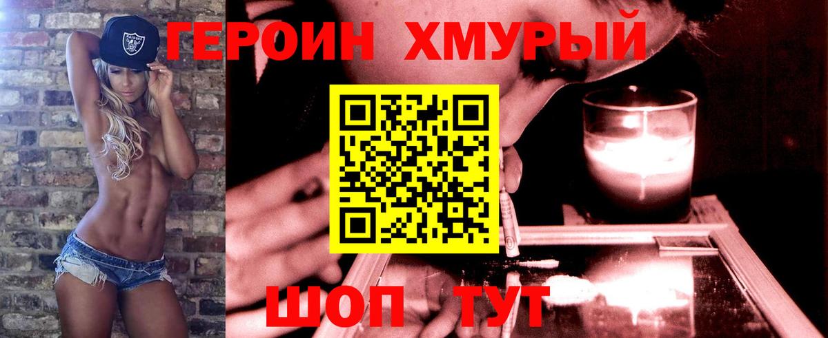 ГЕРОИН Афган  Вход с VPN  Героин  Сочи 